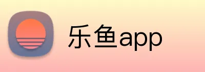 乐鱼app logo